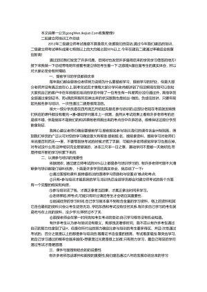 二级建造师培训工作总结.docx