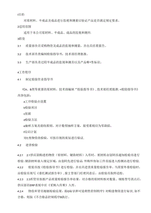 24产品监视1.docx