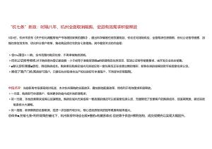 2024年5月杭州楼市简报.docx