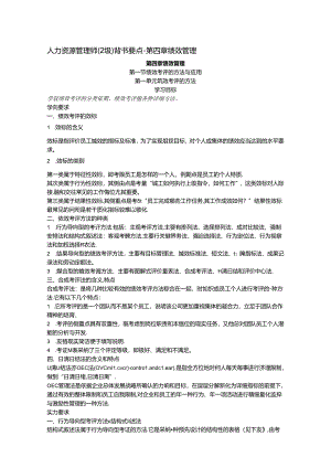 二级人力资源管理师背书要点之四.docx