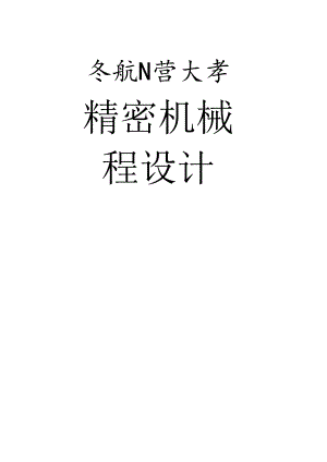 二级减速器展开式课程设计.docx