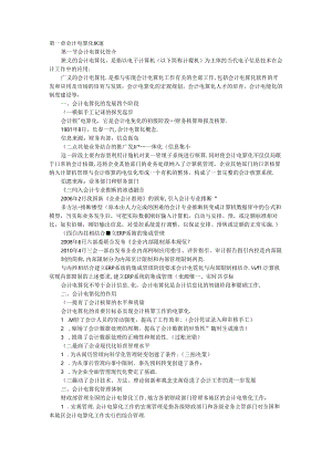 会计电算化.docx