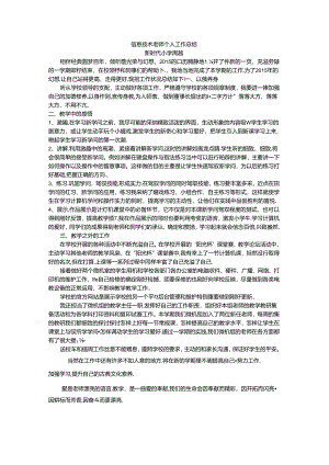 信息技术教师个人工作总结.docx