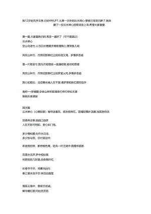云水禅心的歌词.docx