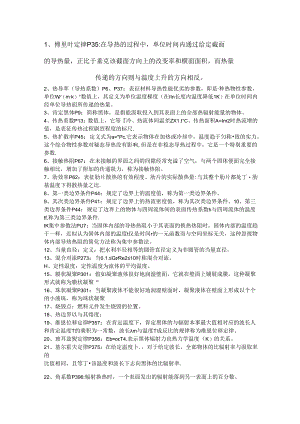 传热学名词解释.docx