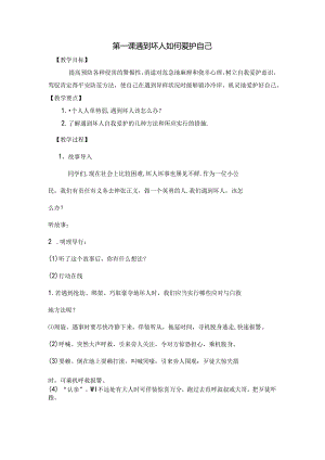 五年级安全教育教案[1].docx