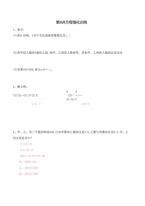 五年级寒假奥数培优讲义——5-09-方程强化训练2-入门测-教师.docx