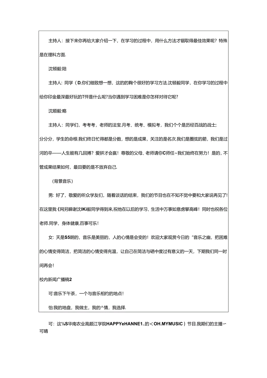2024年校园新闻广播稿15篇.docx_第2页