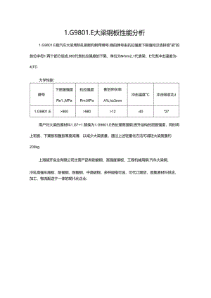 LG980LE大梁钢板性能分析.docx