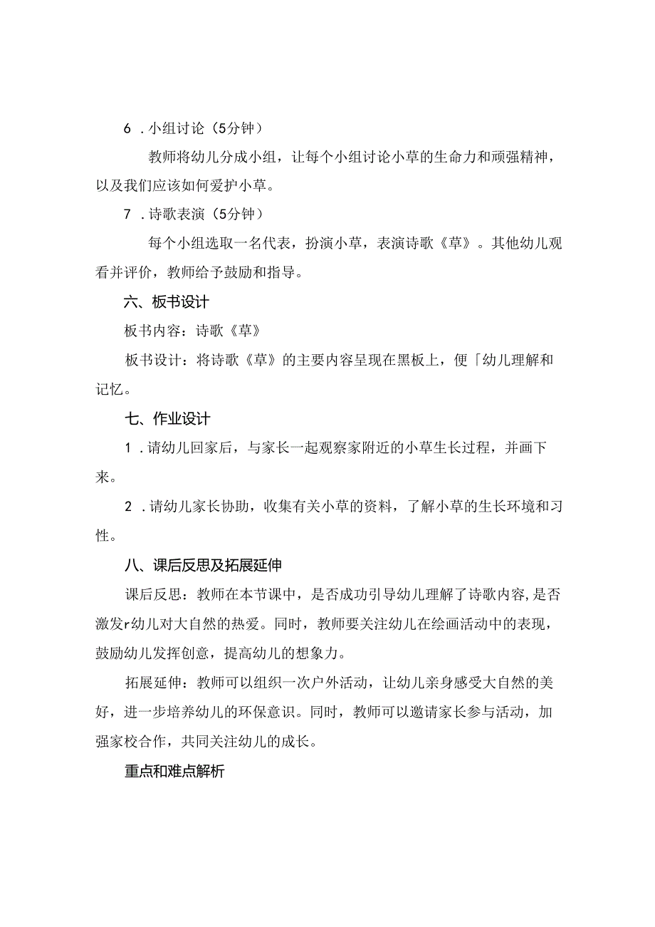 (集合《草》小班教案.docx_第2页