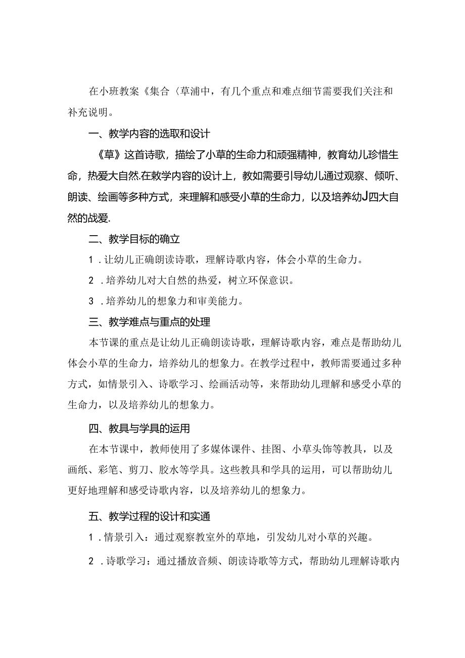 (集合《草》小班教案.docx_第3页