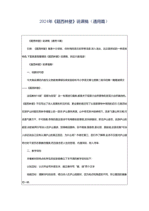 2024年《题西林壁》说课稿（通用篇）.docx