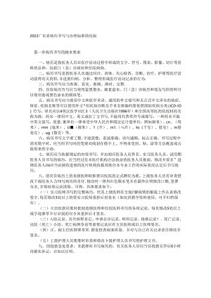 2023年广东省病历书写与管理规范简化版.docx