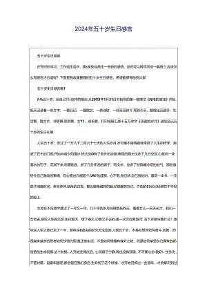 2024年五十岁生日感言.docx