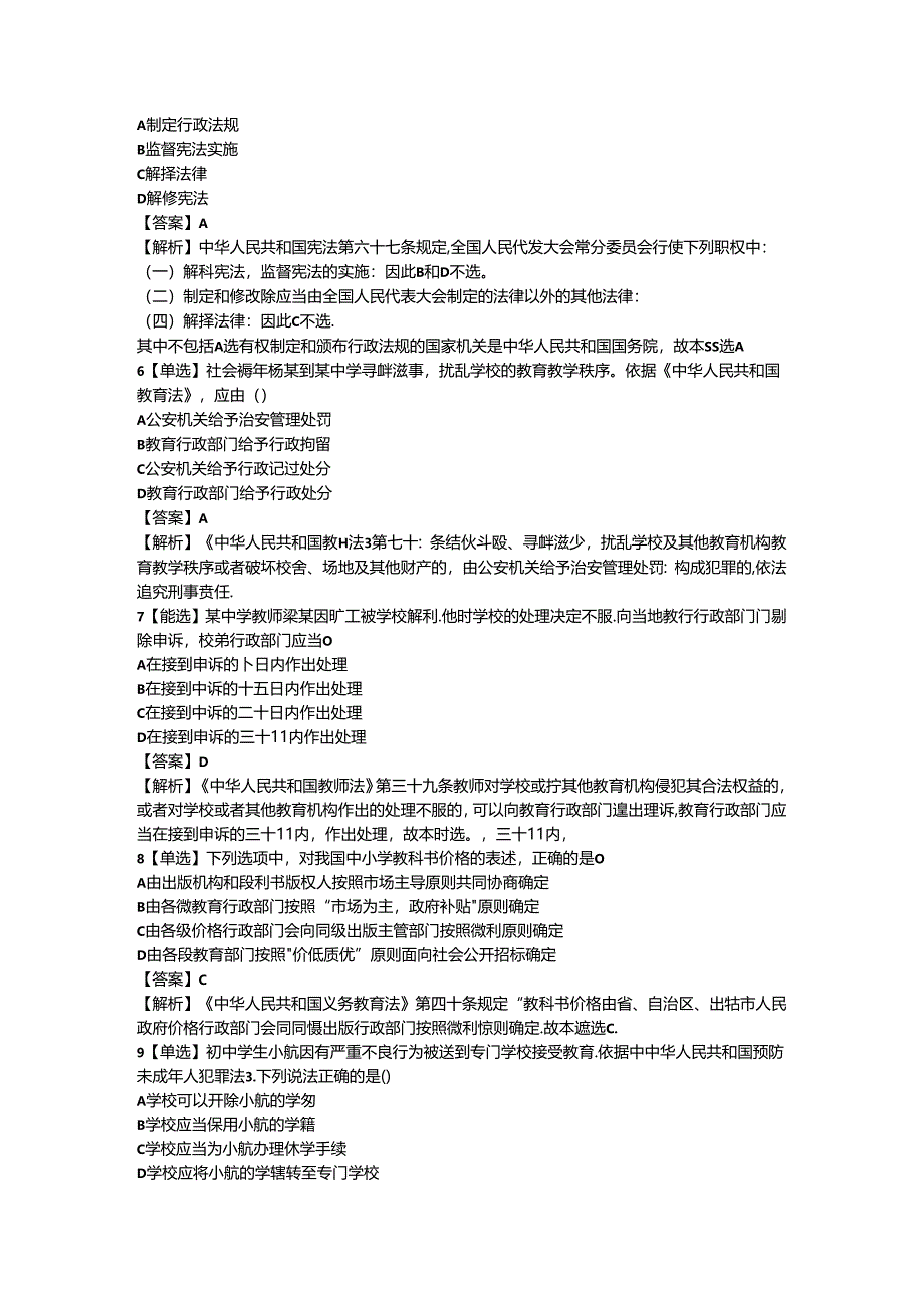2023年中学教师资格证(上)-综合素质-历年真题及答案解析.docx_第2页