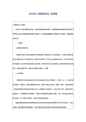 2024年《香菱学诗》说课稿.docx