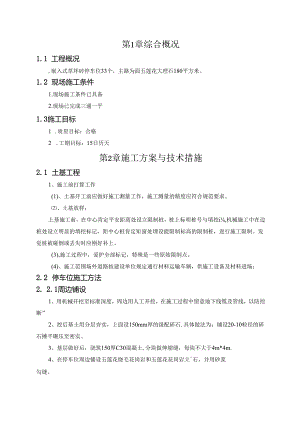 停车位、道路施工方案0.docx