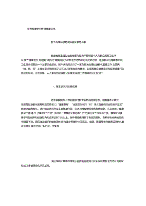 健康教育经验交流材料-[1000字].docx