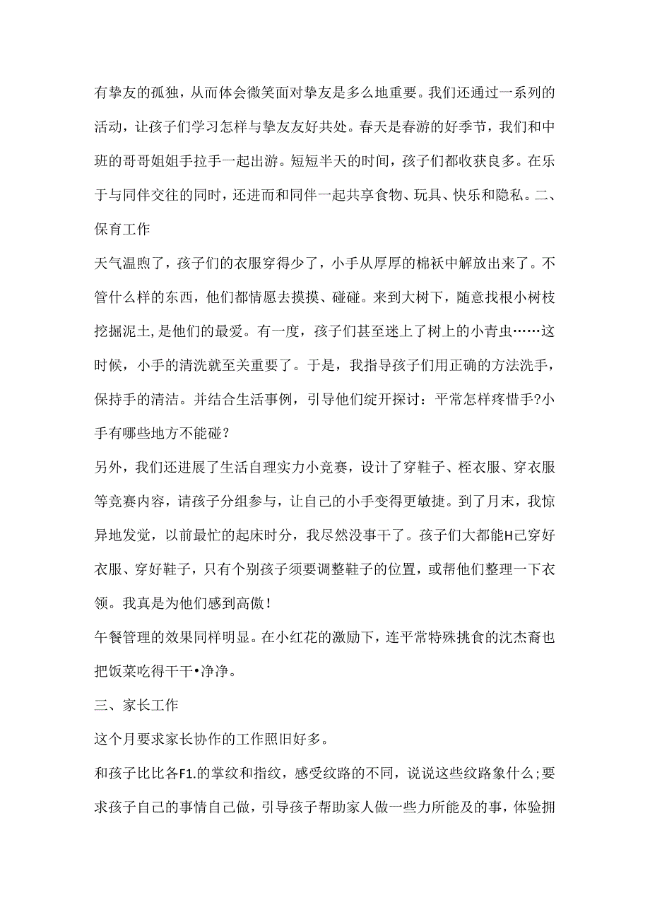 2024年幼儿园中班个人总结(精选5篇).docx_第2页