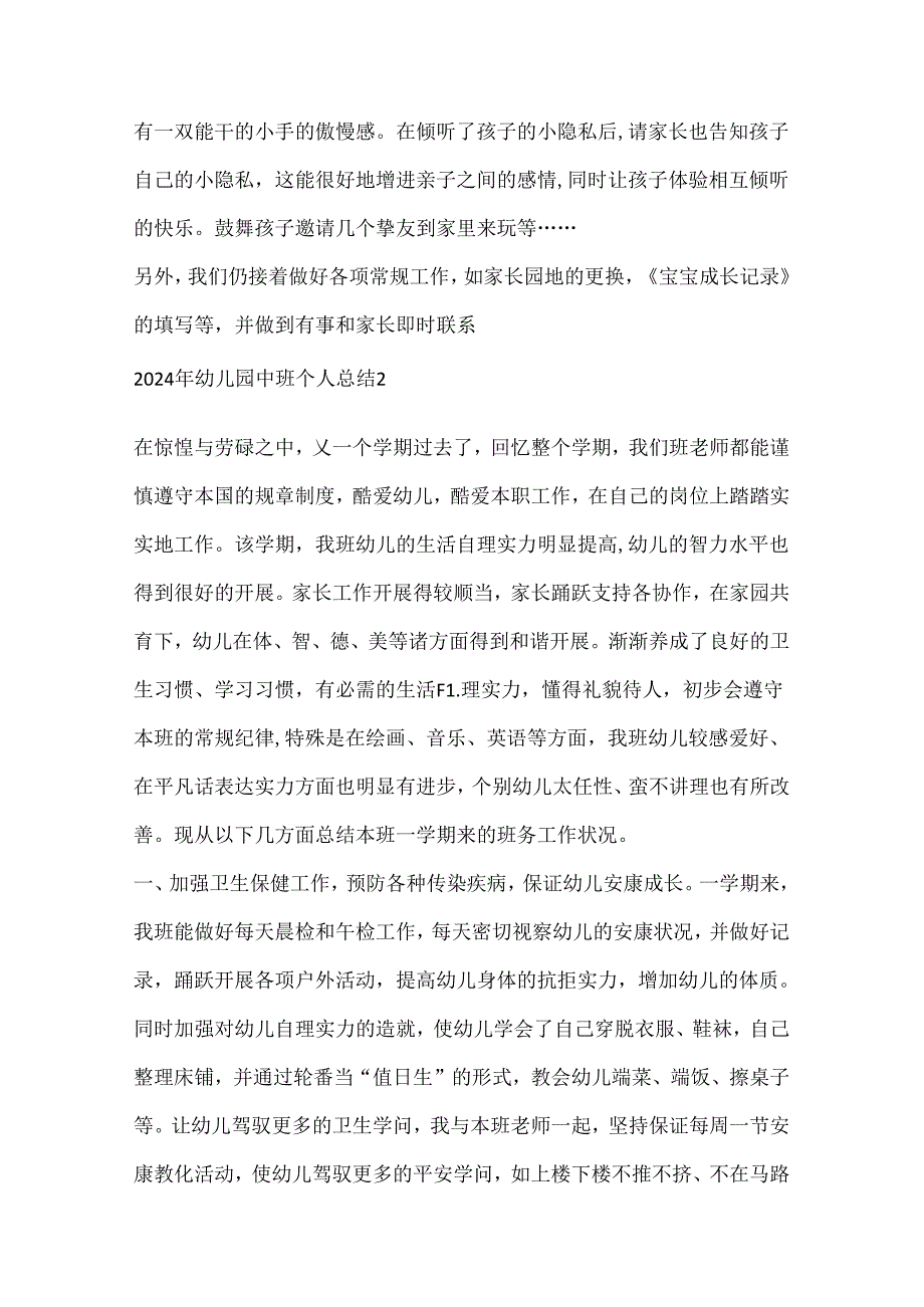 2024年幼儿园中班个人总结(精选5篇).docx_第3页