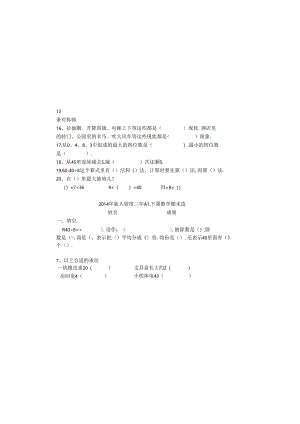二年级下期末试题.docx