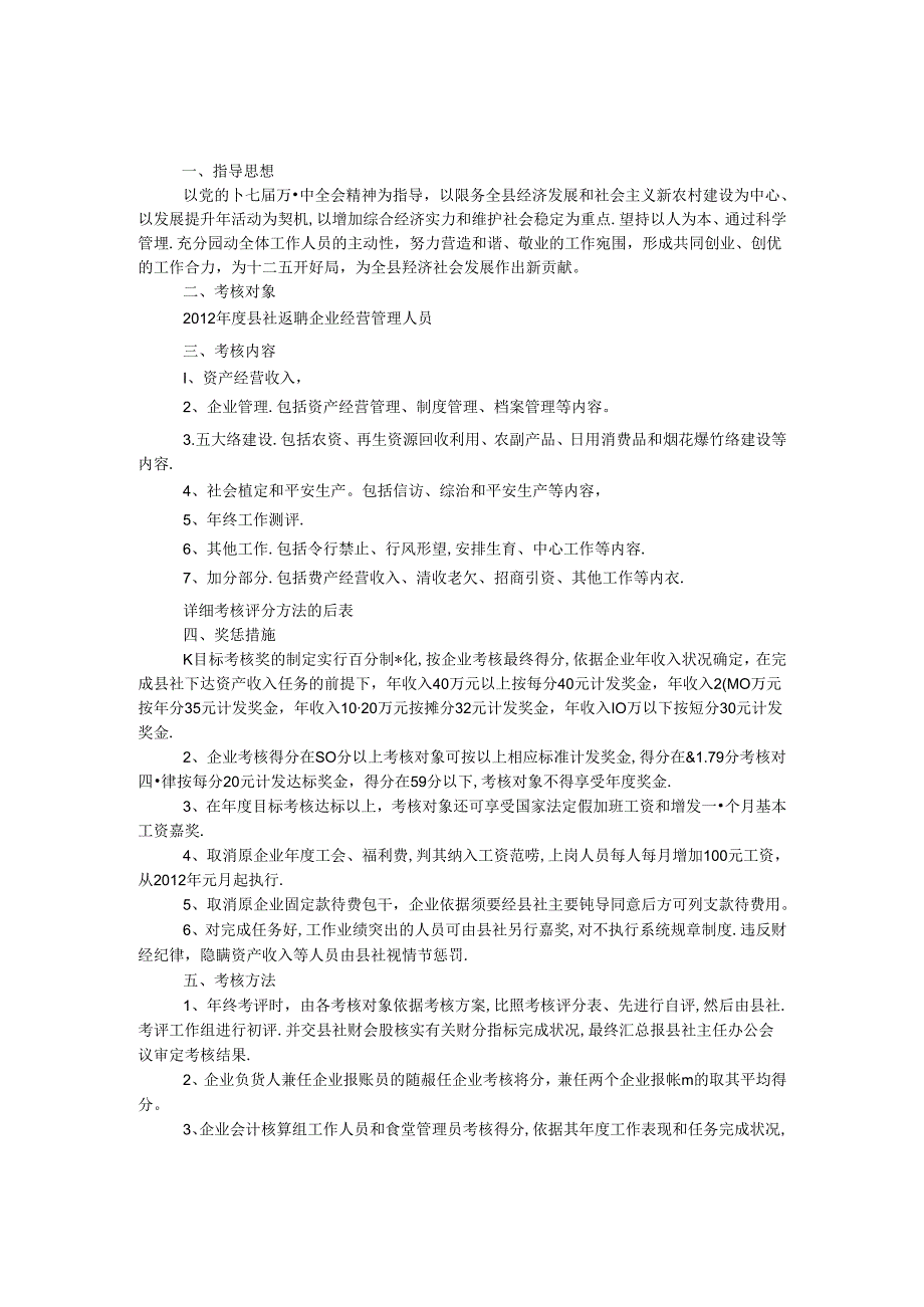 供销社企业指导方案.docx_第1页