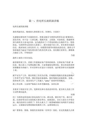 供电所长发言.docx