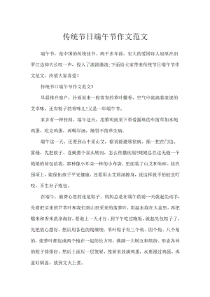 传统节日端午节作文范文.docx