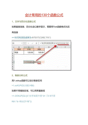 会计常用的130个函数公式.docx