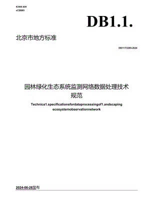 DB11_T 2289-2024 园林绿化生态系统监测网络数据处理技术规范.docx