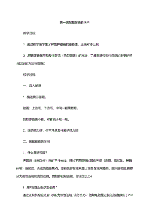 五年级第一课配戴眼镜的学问.docx