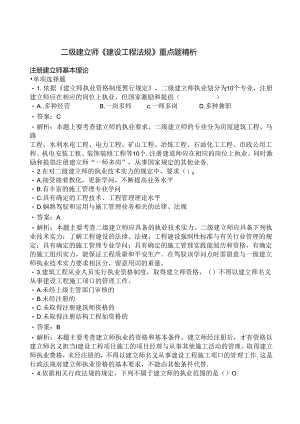 二级建造师法规试题.docx