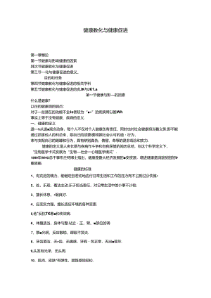 健康教育绪论讲稿.docx