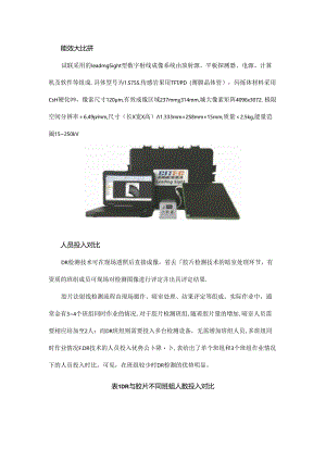 DR与传统胶片技术在核电检测中的能效大比拼.docx