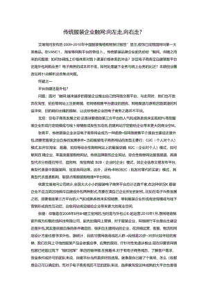 传统服装企业触网范文.docx
