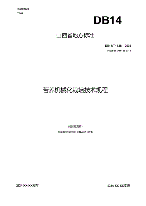 36苦荞机械化栽培技术规程.docx