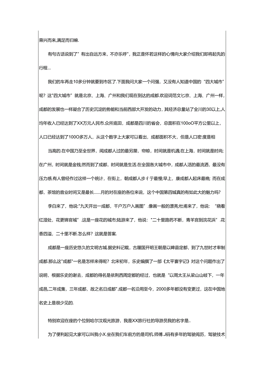 2024年欢迎词对联（共4篇）.docx_第2页