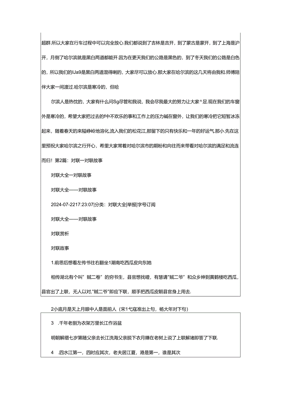 2024年欢迎词对联（共4篇）.docx_第3页