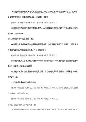 2024年工程测量员国家职业标准.docx