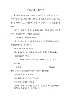 使你心胸日渐狭窄.docx