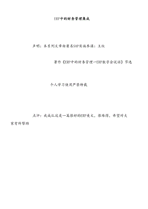 ERP中的财务管理集成.docx