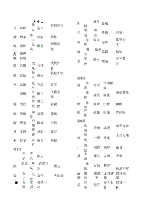 五年级生字组词.docx