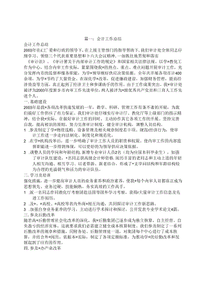 会计期中工作总结.docx