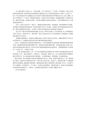供电局党员先进性测评自评总结.docx