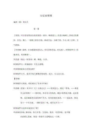 俄契诃夫万尼亚舅舅剧本.docx