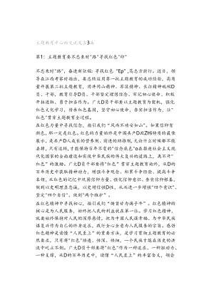 主题教育中心组交流发言3篇.docx