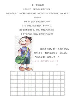 二年级看图写话训练材料.docx