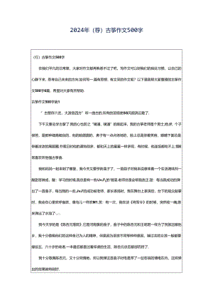 2024年（荐）古筝作文500字.docx