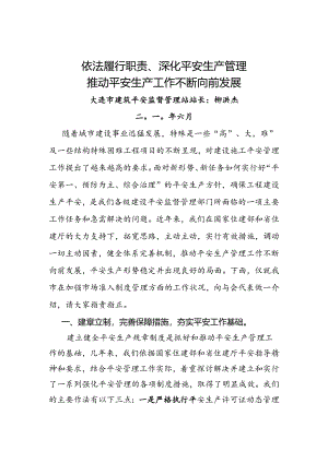 依法履行职责(精).docx