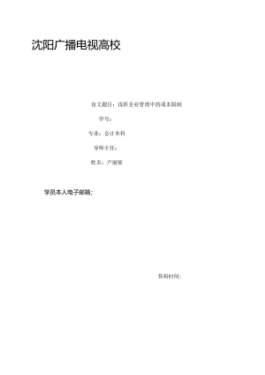 会计本科毕业论文范文(定稿).docx